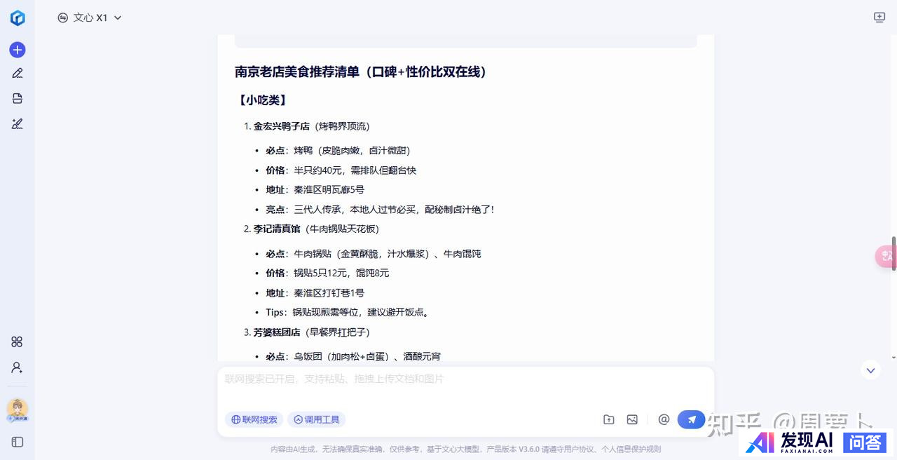如何看待百度发布两款免费大模型：文心大模型4.5和文心大模型X1，百度还能在AI时代跟上节奏么？-41.jpg