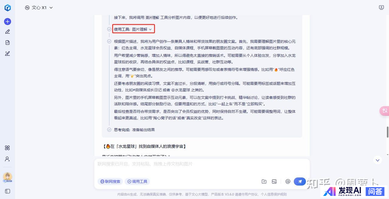 如何看待百度发布两款免费大模型：文心大模型4.5和文心大模型X1，百度还能在AI时代跟上节奏么？-46.jpg