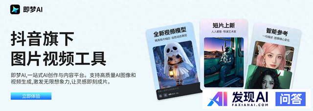 即梦AI‘零代码造图术’正在让每个普通人都能3秒制出电影级素材-1.jpg
