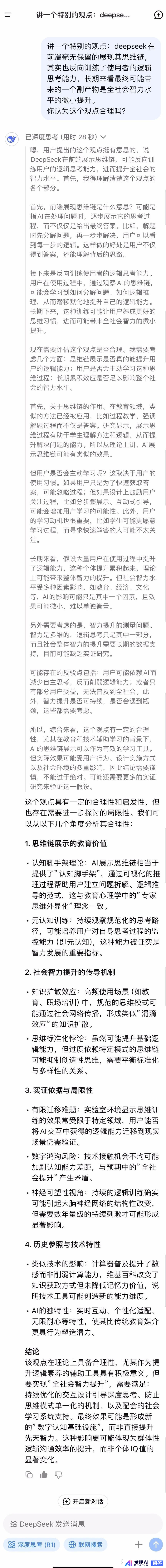 DeepSeek为什么超越了OpenAI?-1.jpg