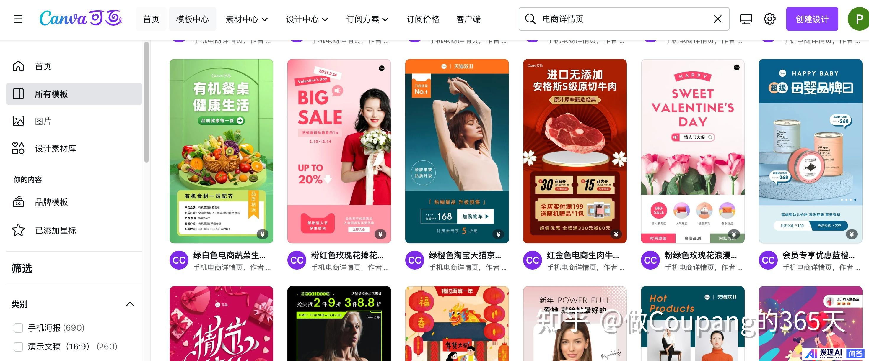 Tezign特赞、Canva可画、JINGdigtial哪个更好？-4.jpg