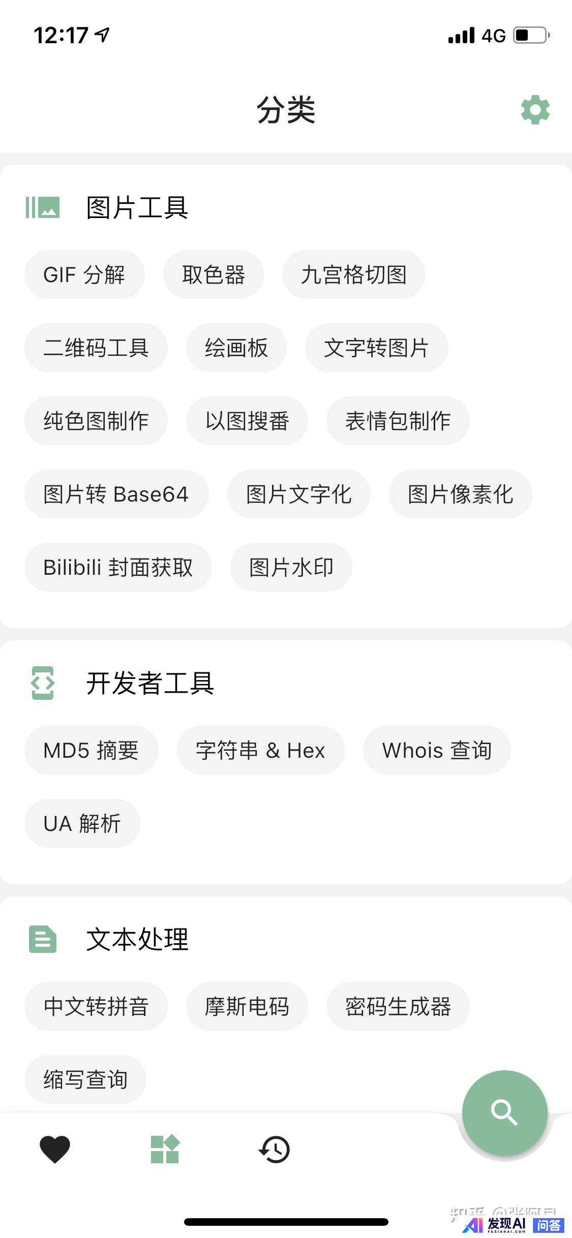 iPhone 有哪些非常有必要下载的 App？-4.jpg