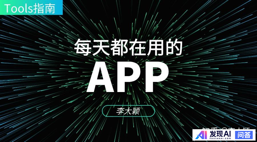 你每天都在用的手机应用程序是什么？-1.jpg
