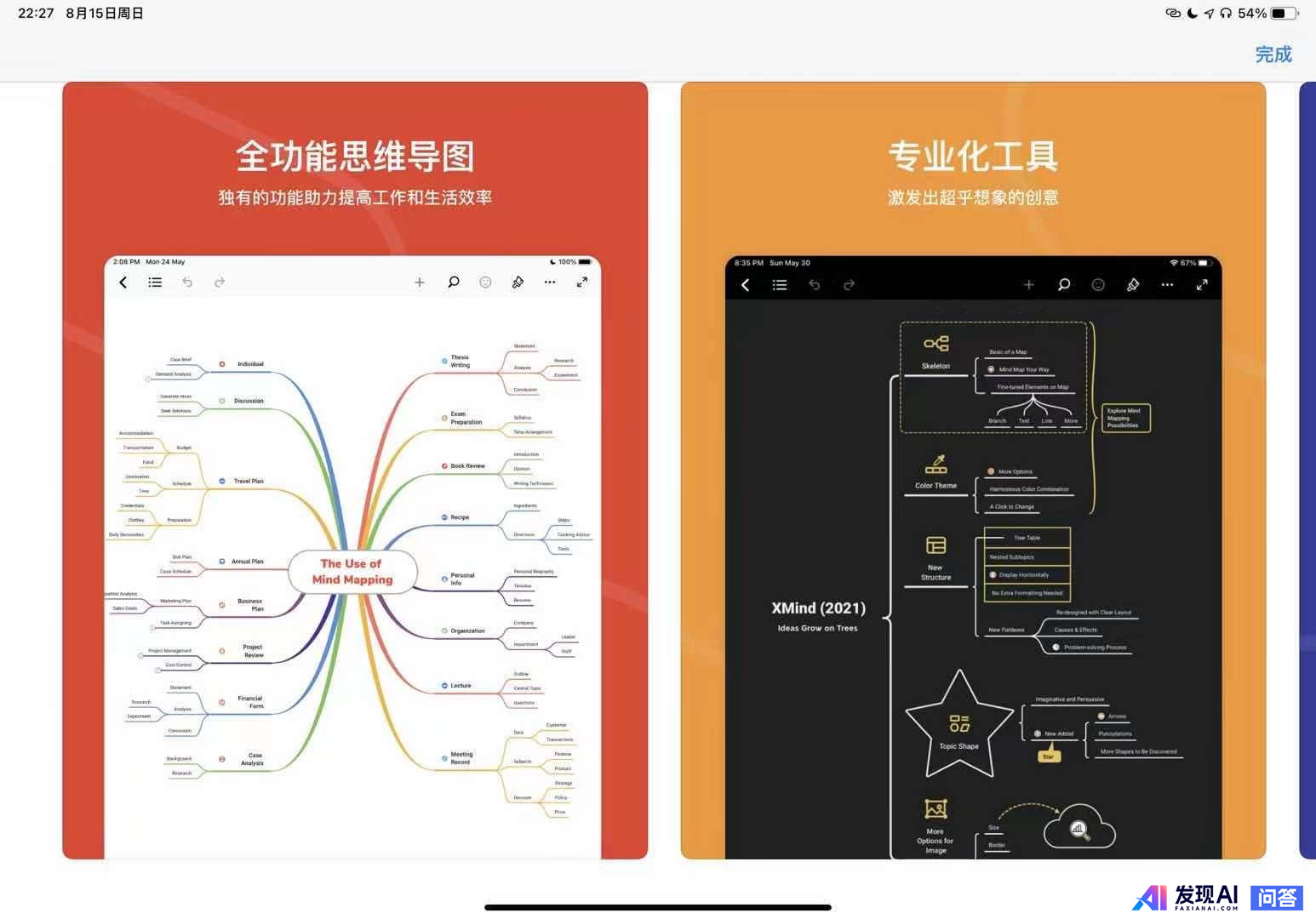 你认为最棒的前十位 iPad 应用是哪些？-5.jpg