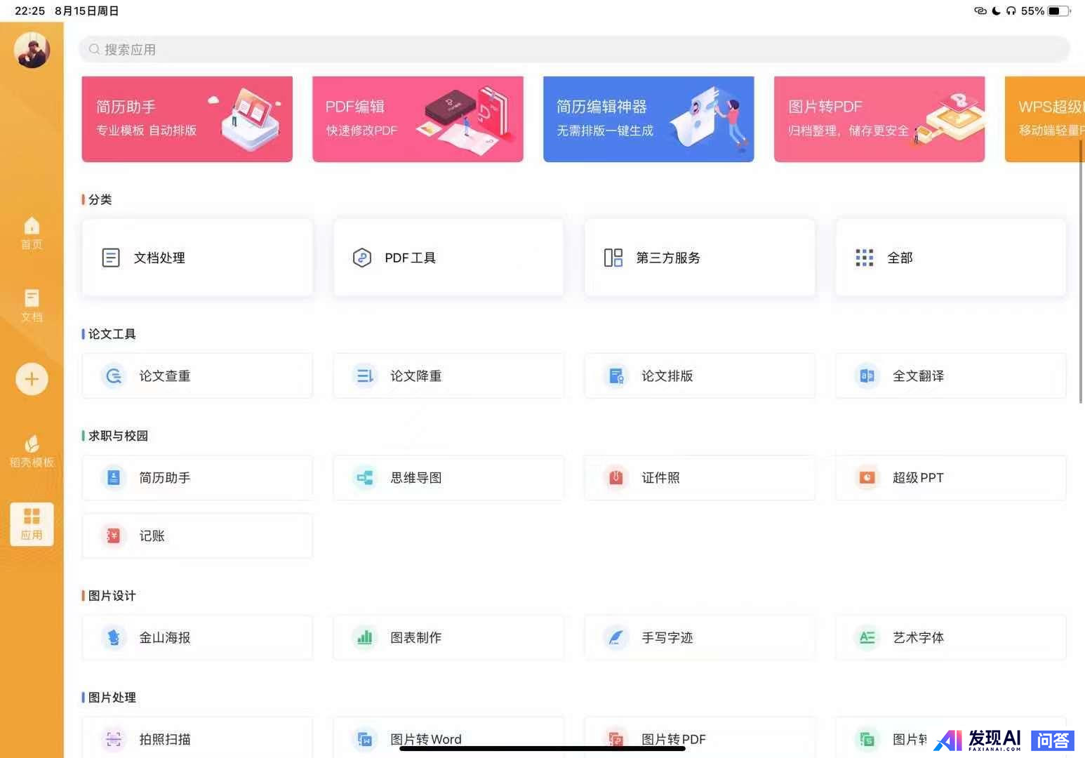 你认为最棒的前十位 iPad 应用是哪些？-3.jpg