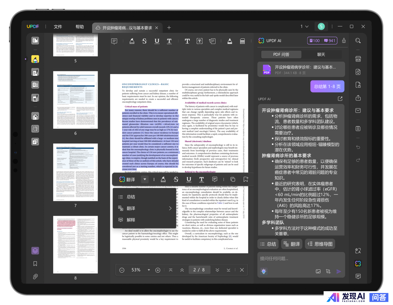你认为最棒的前十位 iPad 应用是哪些？-10.jpg