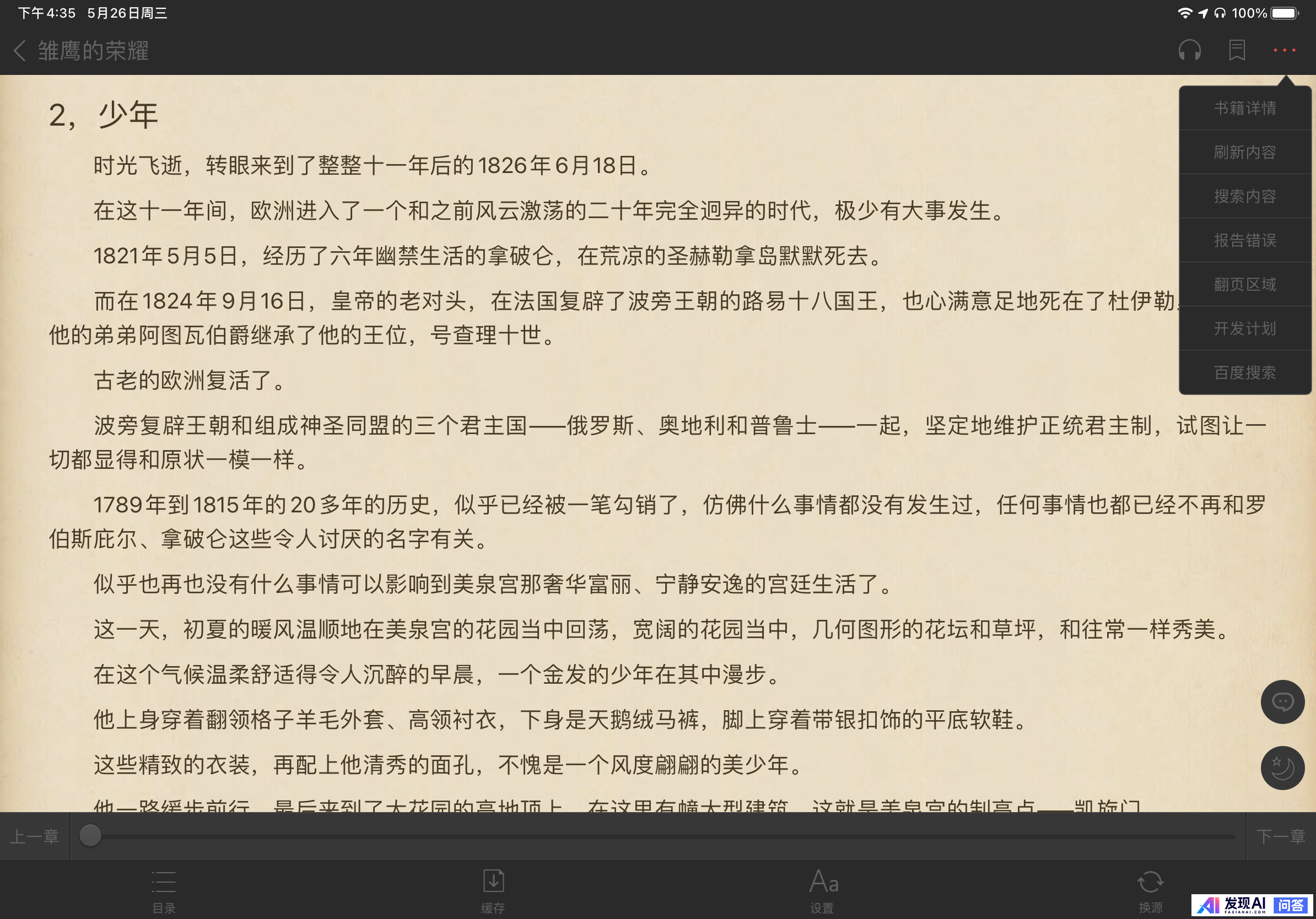 你认为最棒的前十位 iPad 应用是哪些？-20.jpg