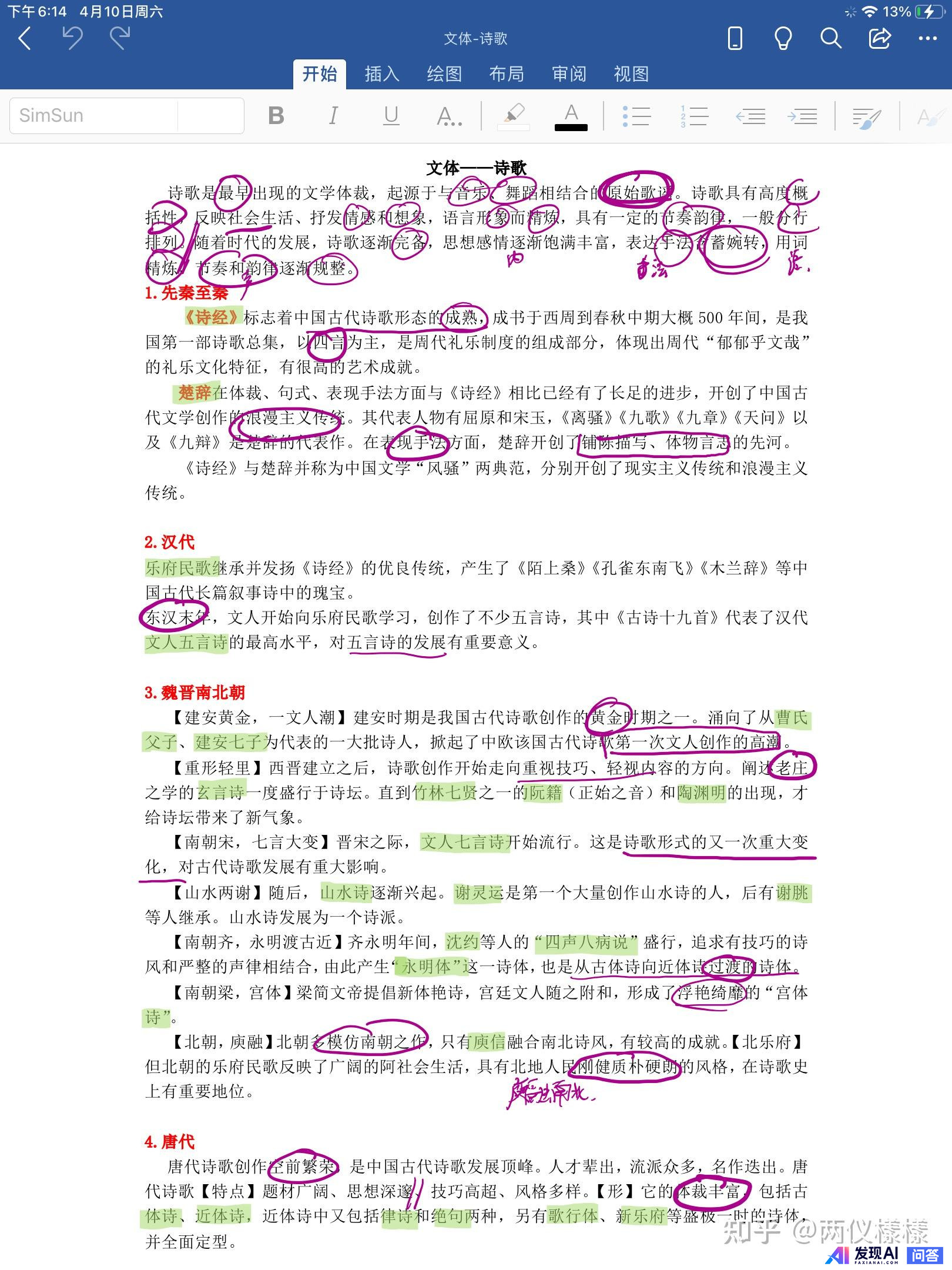 你认为最棒的前十位 iPad 应用是哪些？-8.jpg