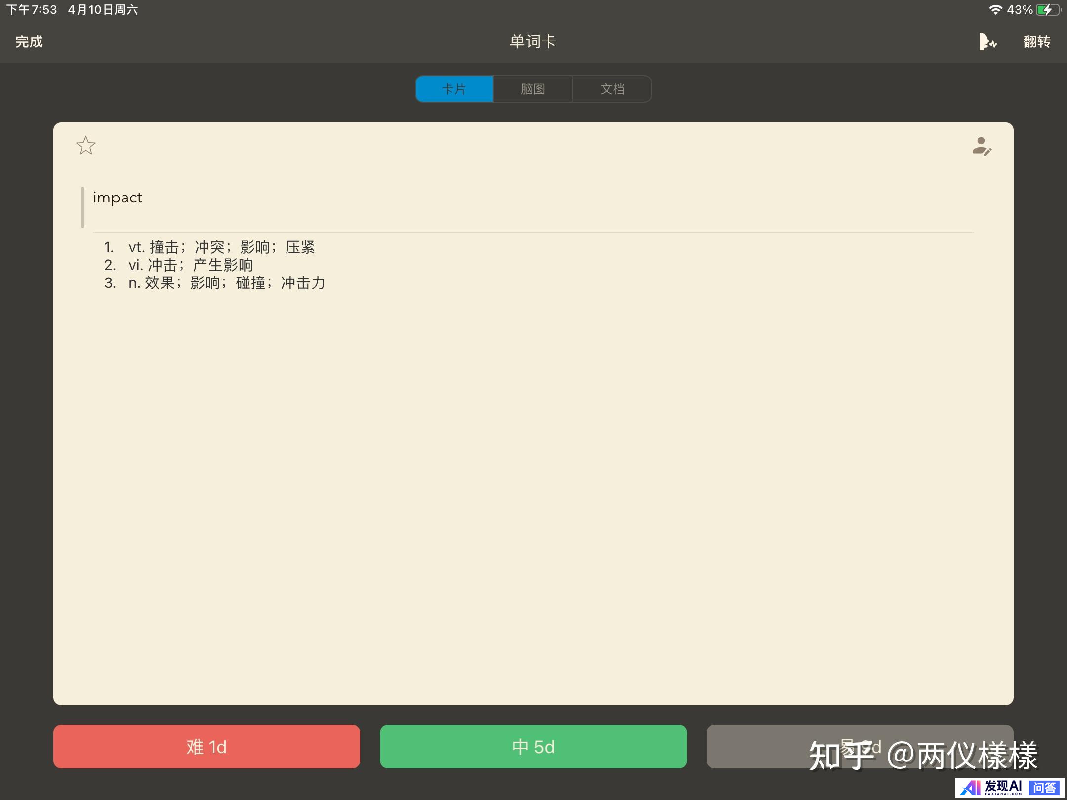 你认为最棒的前十位 iPad 应用是哪些？-14.jpg