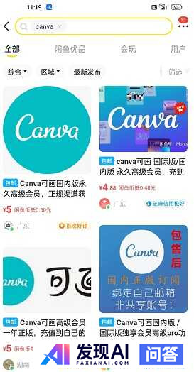 Canva中怎样算免费？（看说明）？-11.jpg