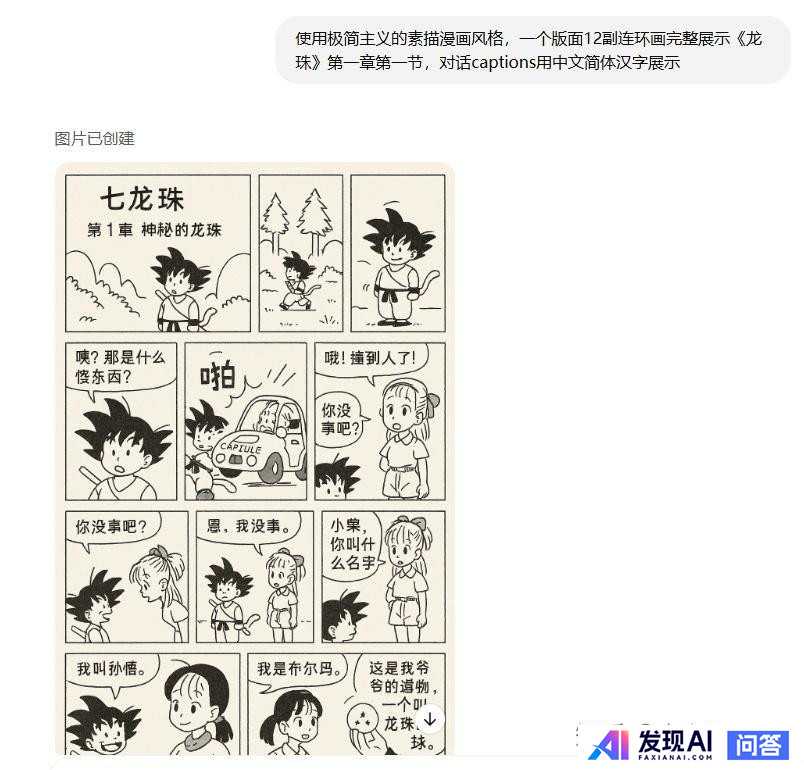 GPT-4o是否是目前生图能力最强的AI模型？-3.jpg