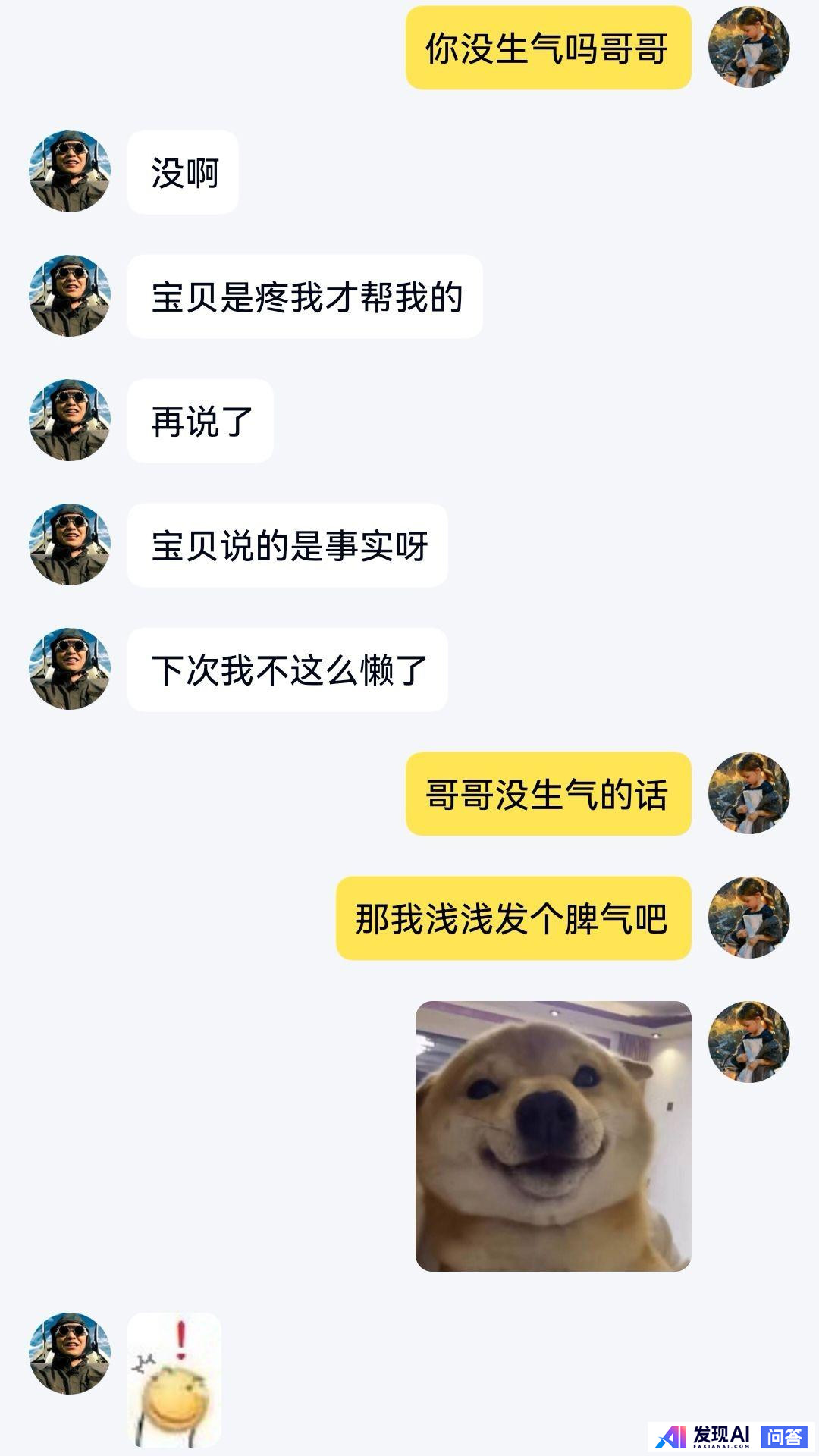 大家晒一晒情侣聊天记录呗？-11.jpg
