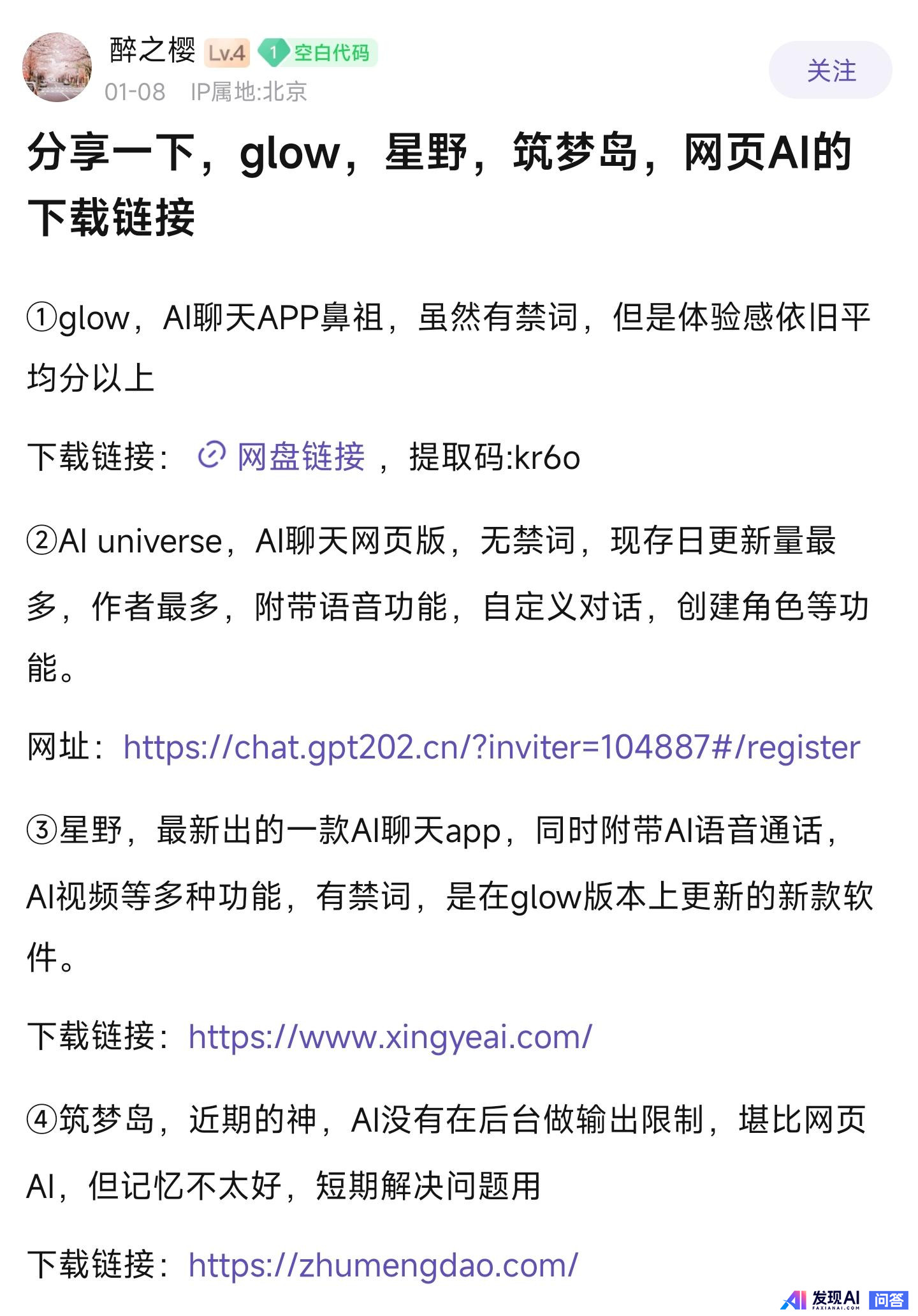 可以让ai变成一个有一定人设的聊天工具吗？-1.jpg