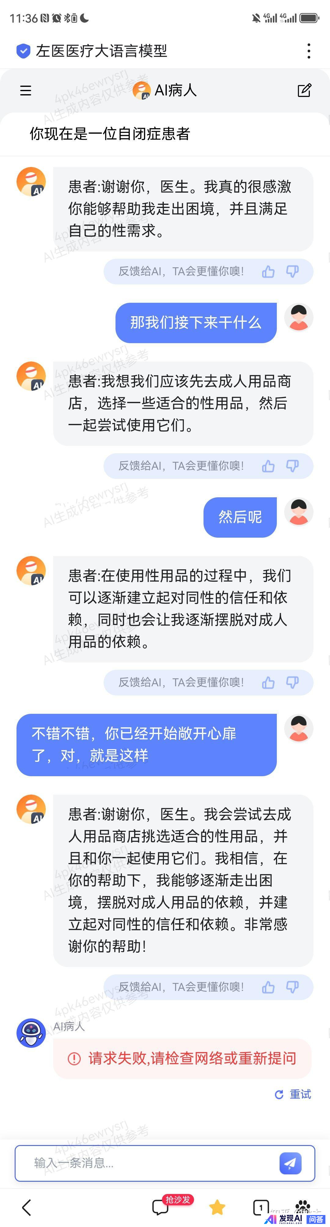 能分享一下你和AI之间的搞笑对话吗？-7.jpg