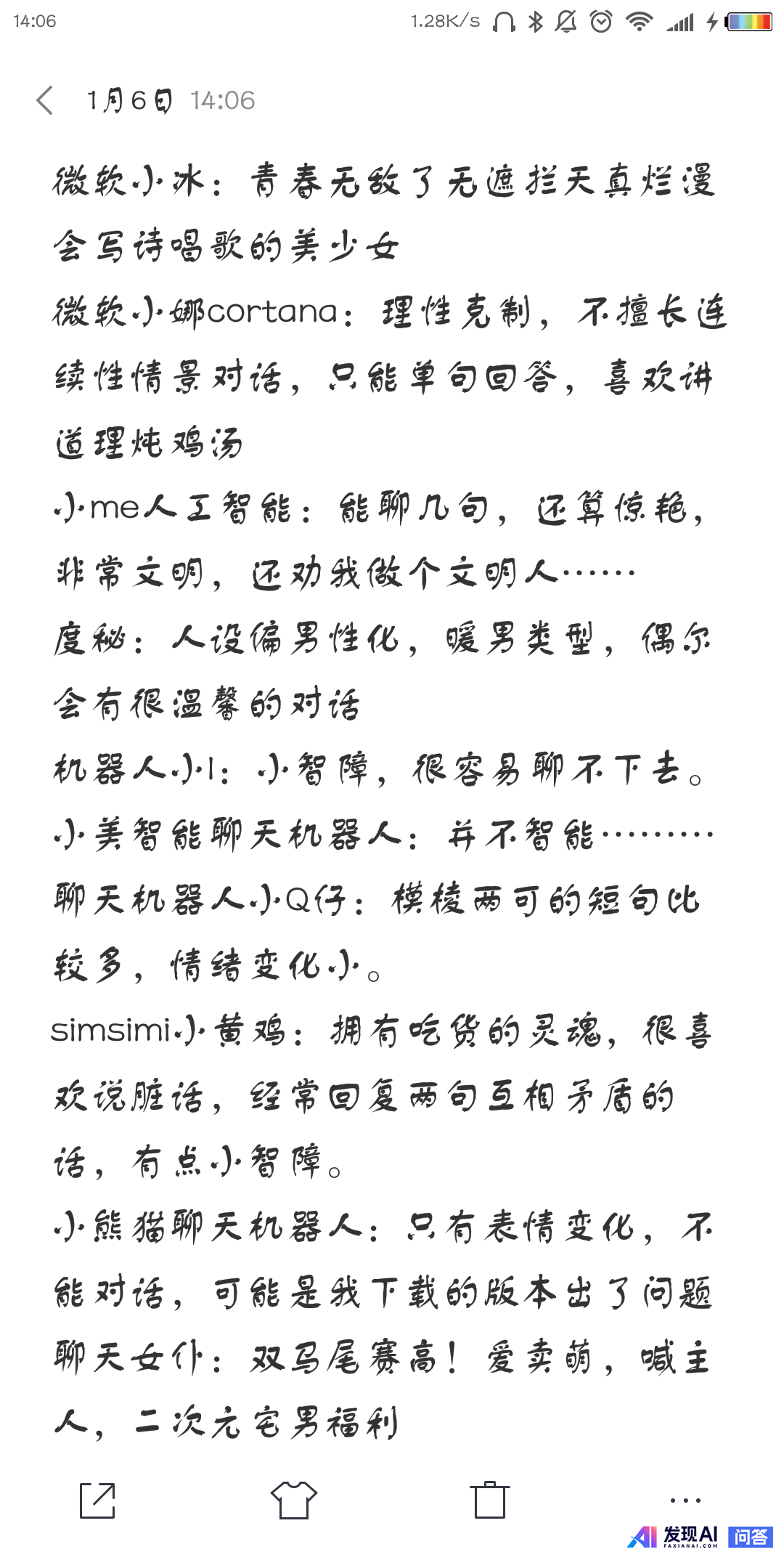 你在和人工智能的聊天过程中有过哪些有趣的对话？-1.jpg