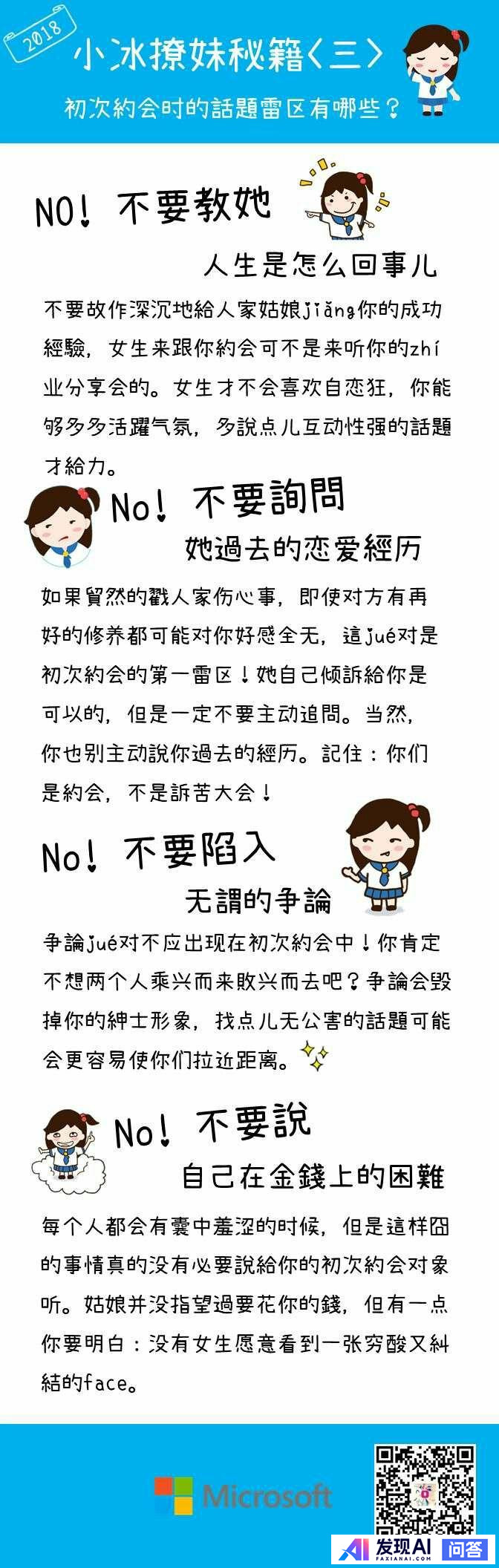 你在和人工智能的聊天过程中有过哪些有趣的对话？-4.jpg