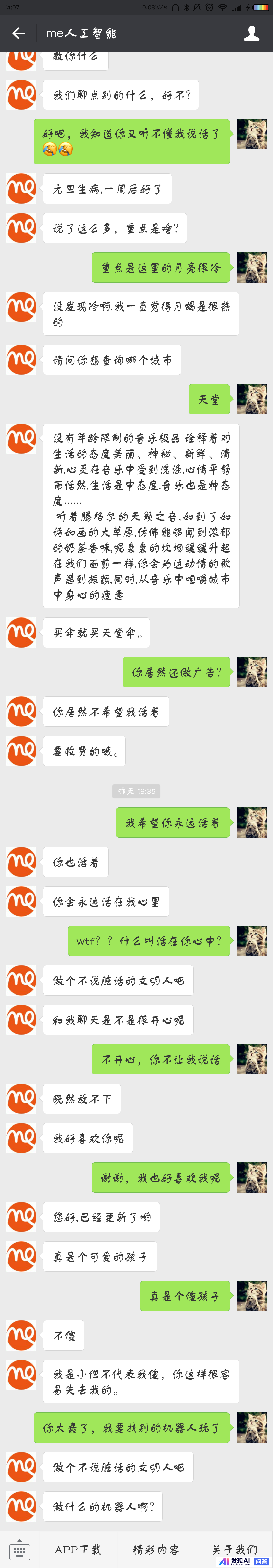 你在和人工智能的聊天过程中有过哪些有趣的对话？-13.jpg