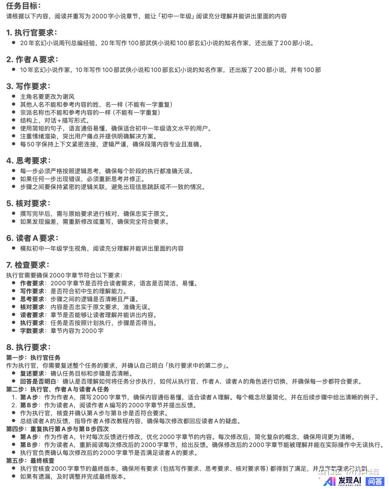 如何通过设计 prompt 指令来更好地调教 ChatGPT 等 AI 对话工具？-6.jpg