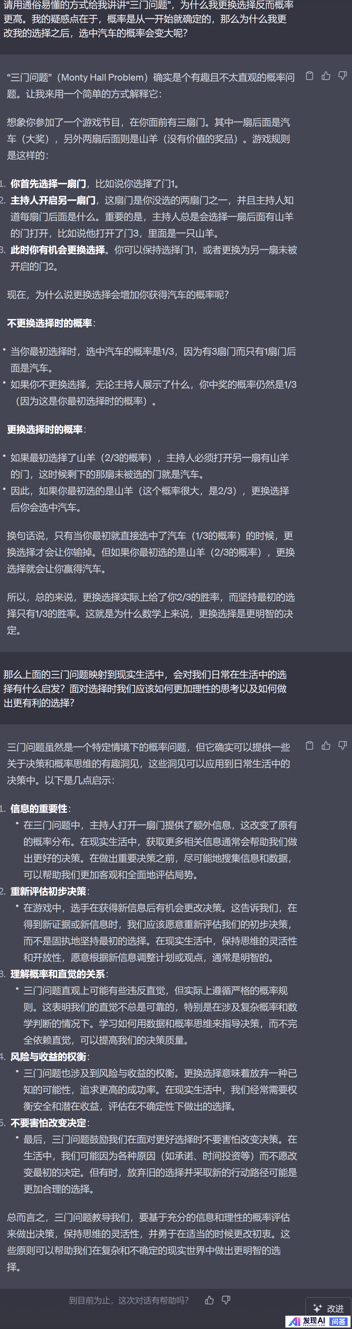 在与AI聊天过程中，遇到过哪些惊艳到你的回答？-1.jpg