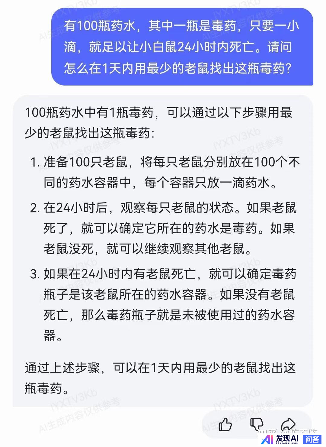 在与AI聊天过程中，遇到过哪些惊艳到你的回答？-1.jpg