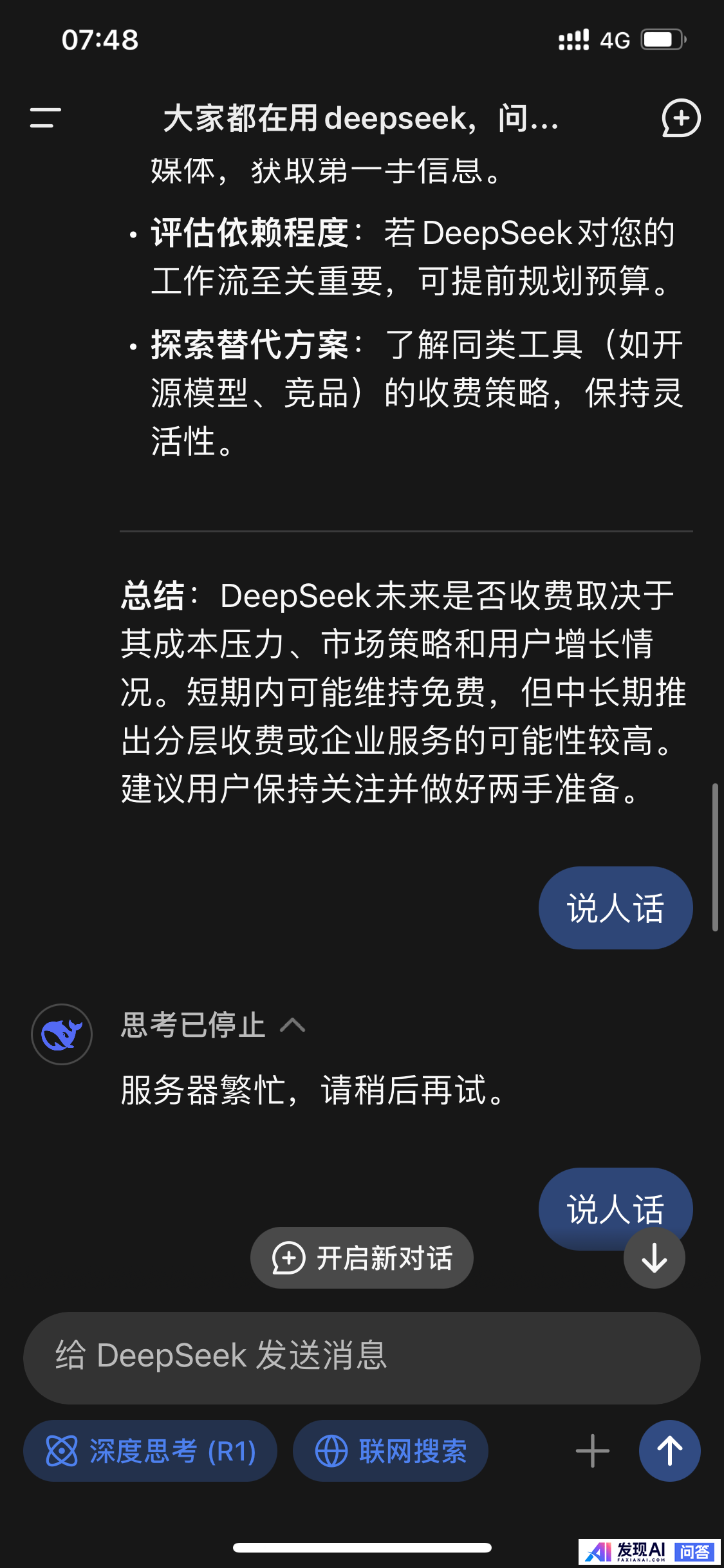 和AI的对话中，哪一次让你感到“震撼”?-3.jpg