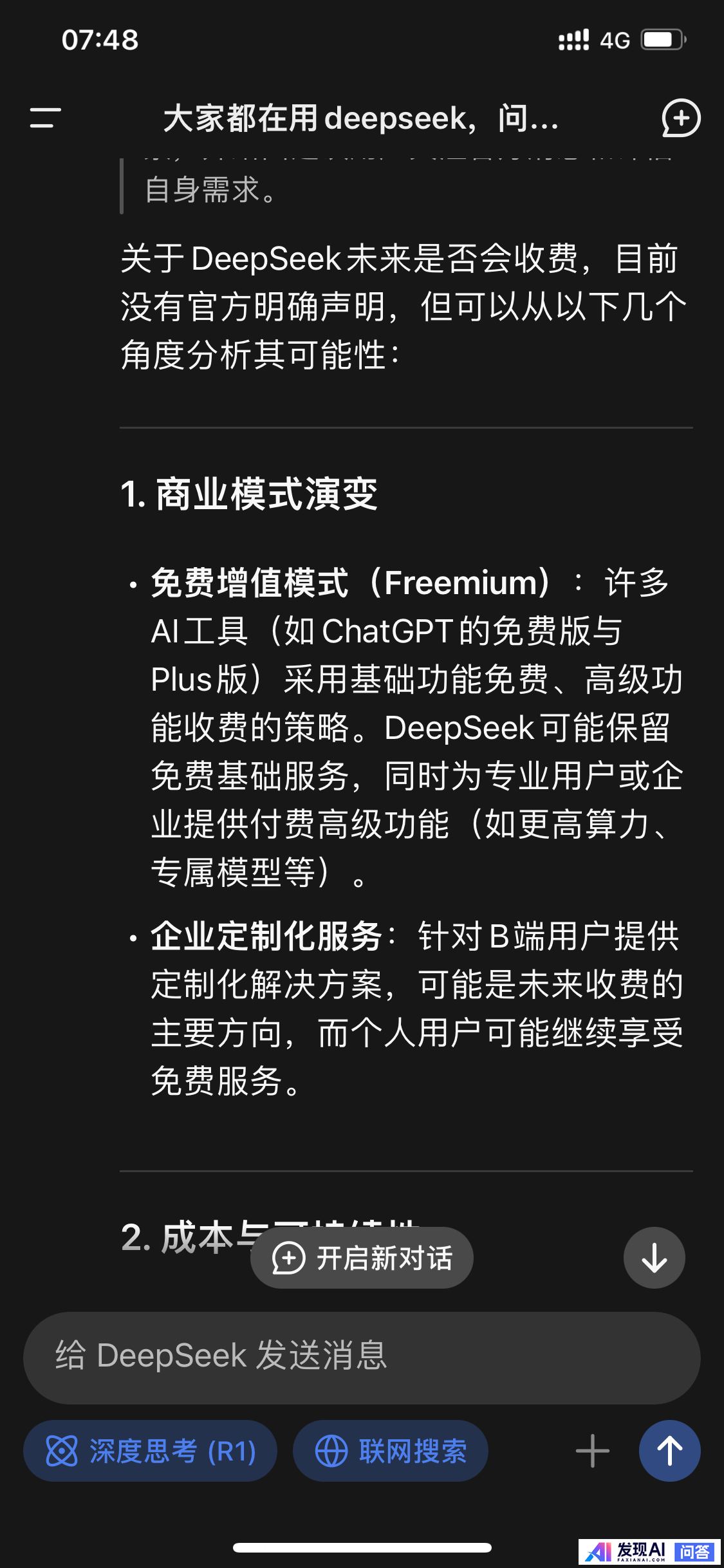 和AI的对话中，哪一次让你感到“震撼”?-2.jpg