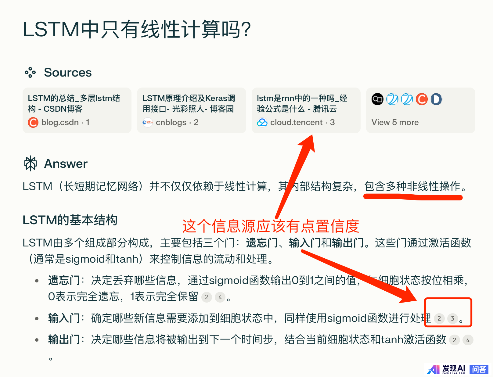 怎么知道Ai给出的答案是胡乱编造的还是事实？-1.jpg