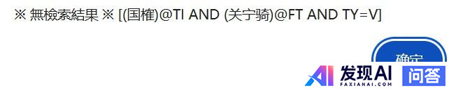 怎么知道Ai给出的答案是胡乱编造的还是事实？-7.jpg