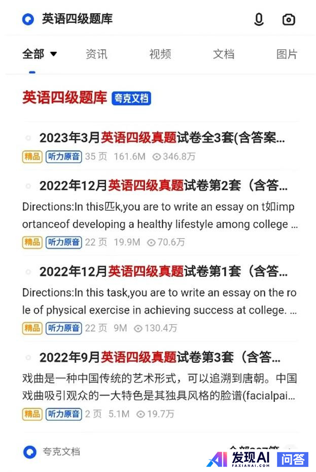 哪个搜索引擎最好用？-4.jpg