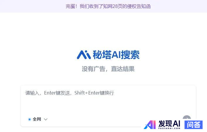 知网「控诉」AI 搜索公司秘塔侵权，要求断开其网站链接，秘塔称不再收录知网文献题录等，如何看待此事？-3.jpg