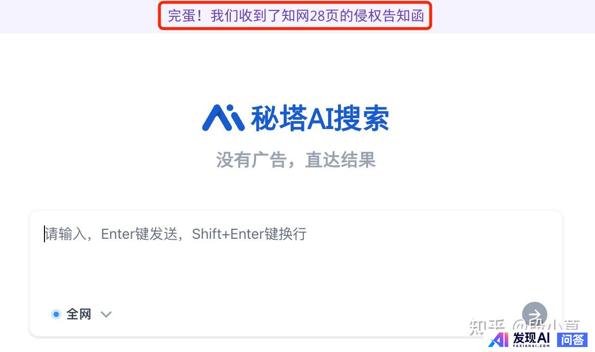知网「控诉」AI 搜索公司秘塔侵权，要求断开其网站链接，秘塔称不再收录知网文献题录等，如何看待此事？-1.jpg