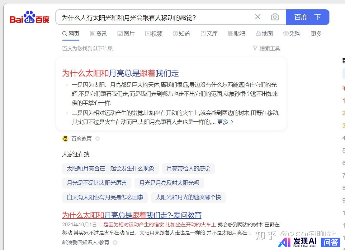 想问下大家怎么看待Ai加搜索，类似preplexity 在国内的可行性？-6.jpg
