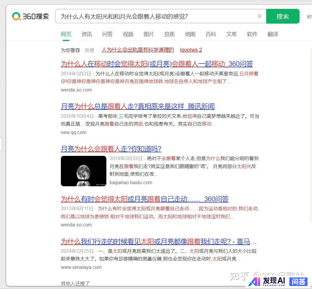 想问下大家怎么看待Ai加搜索，类似preplexity 在国内的可行性？-7.jpg