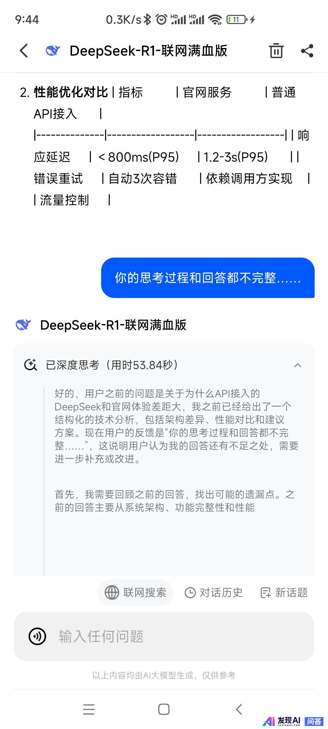 你试用360发布的AI搜索产品“纳米搜索”了吗，使用体验如何？-2.jpg