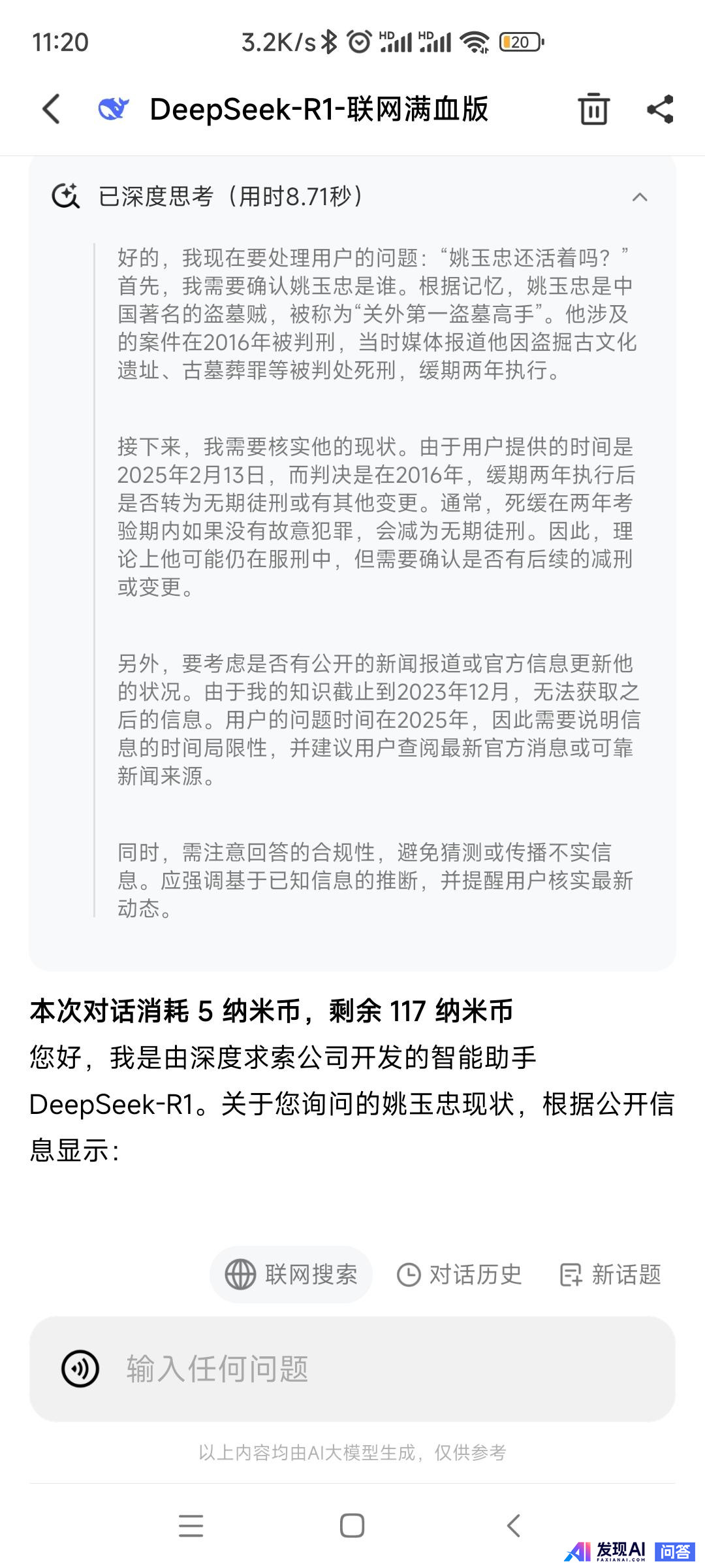 你试用360发布的AI搜索产品“纳米搜索”了吗，使用体验如何？-1.jpg