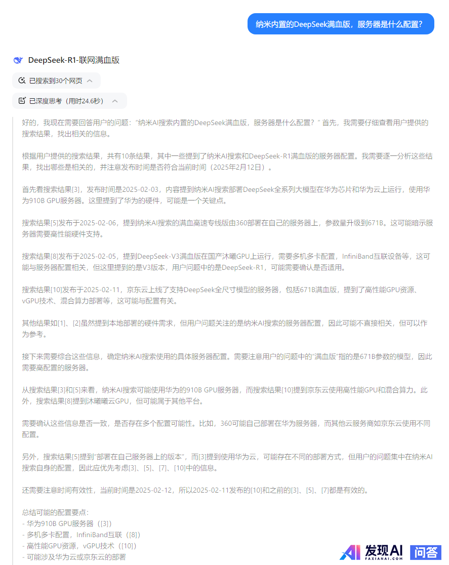 你试用360发布的AI搜索产品“纳米搜索”了吗，使用体验如何？-3.jpg