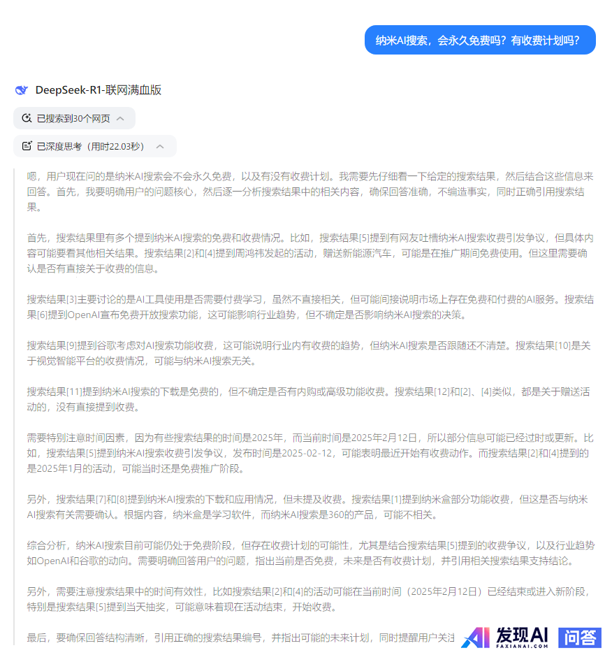 你试用360发布的AI搜索产品“纳米搜索”了吗，使用体验如何？-4.jpg