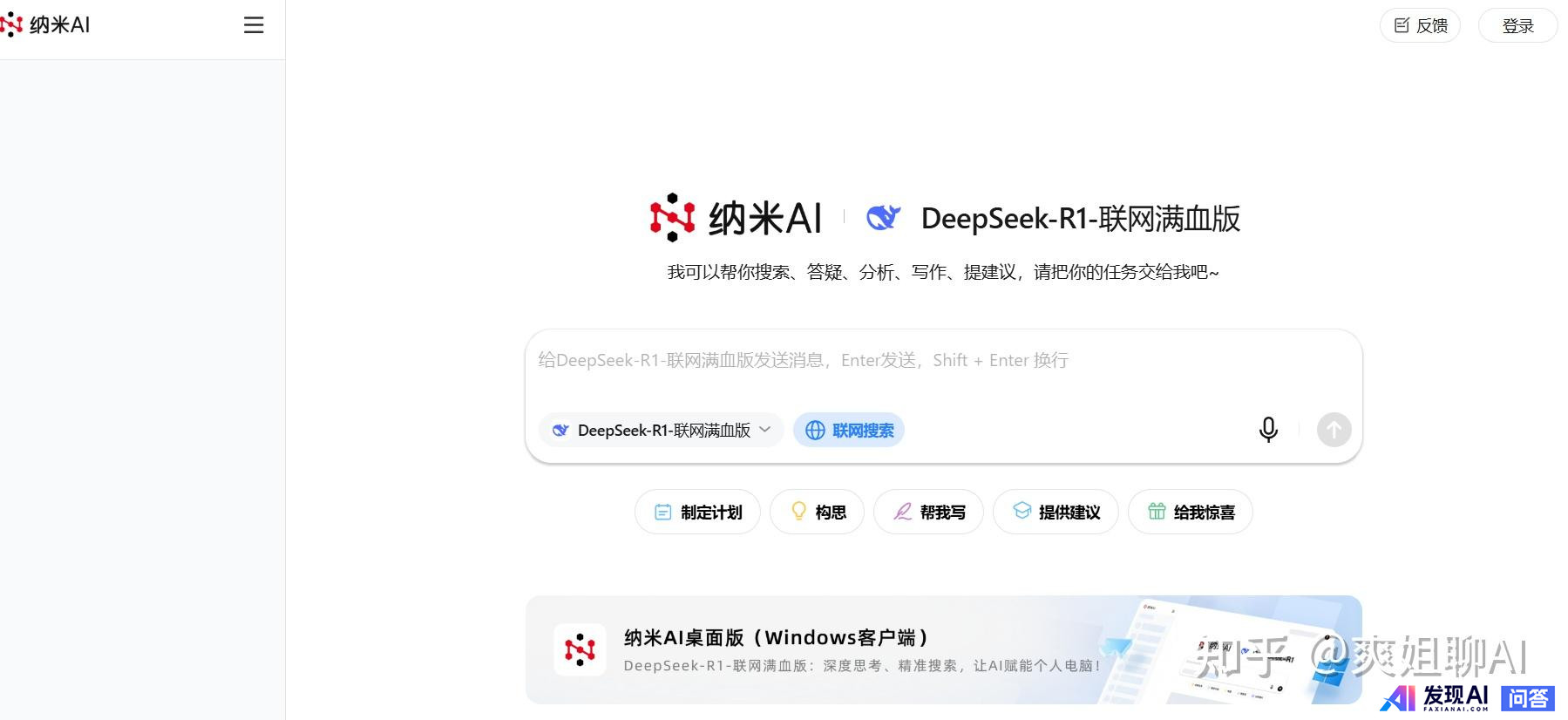 纳米AI搜索和秘塔AI哪个好？-5.jpg