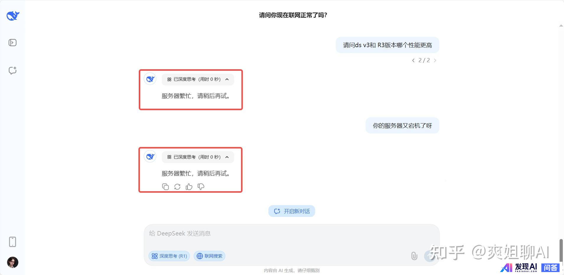 纳米AI搜索和秘塔AI哪个好？-4.jpg