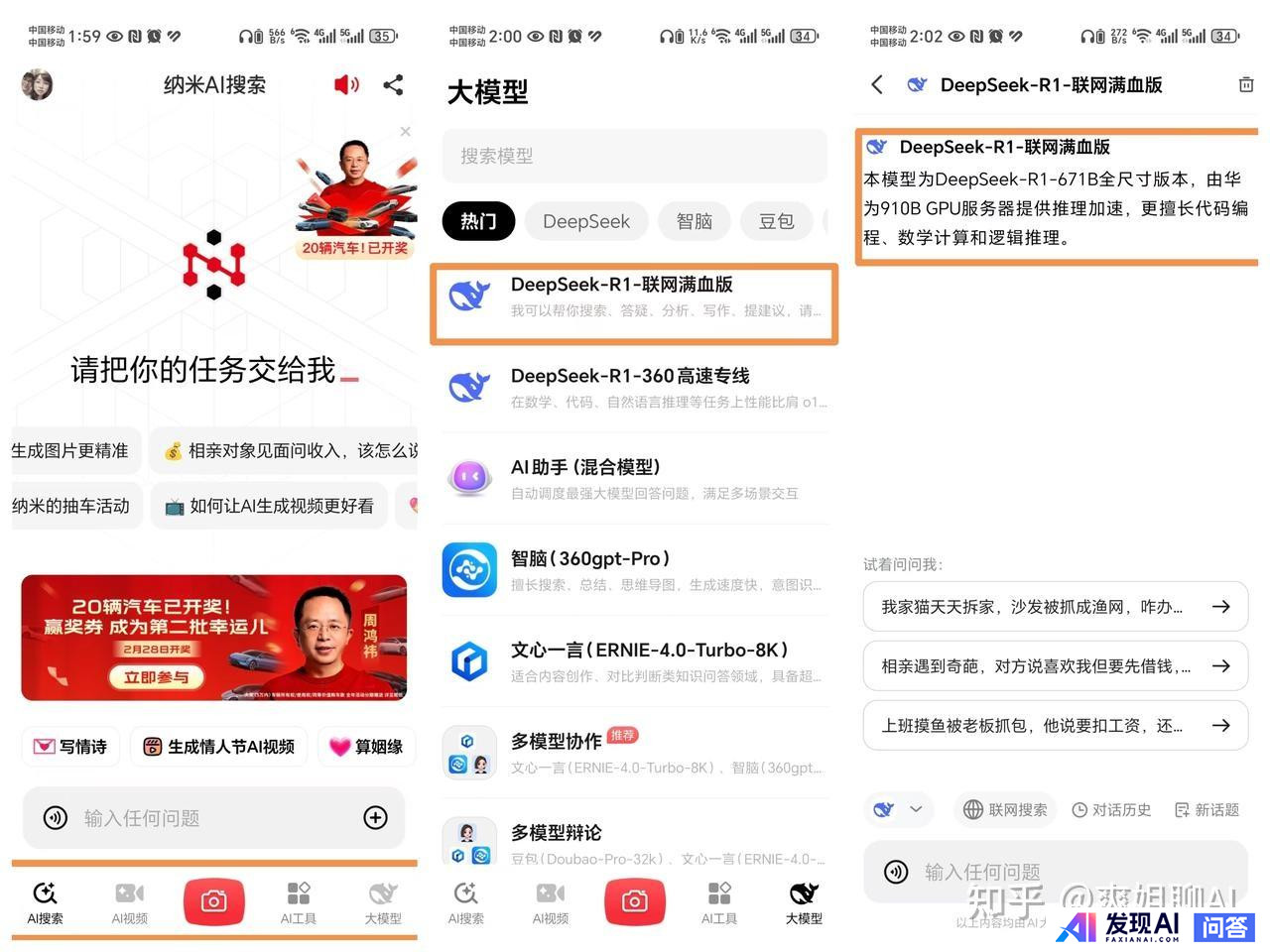 纳米AI搜索和秘塔AI哪个好？-7.jpg