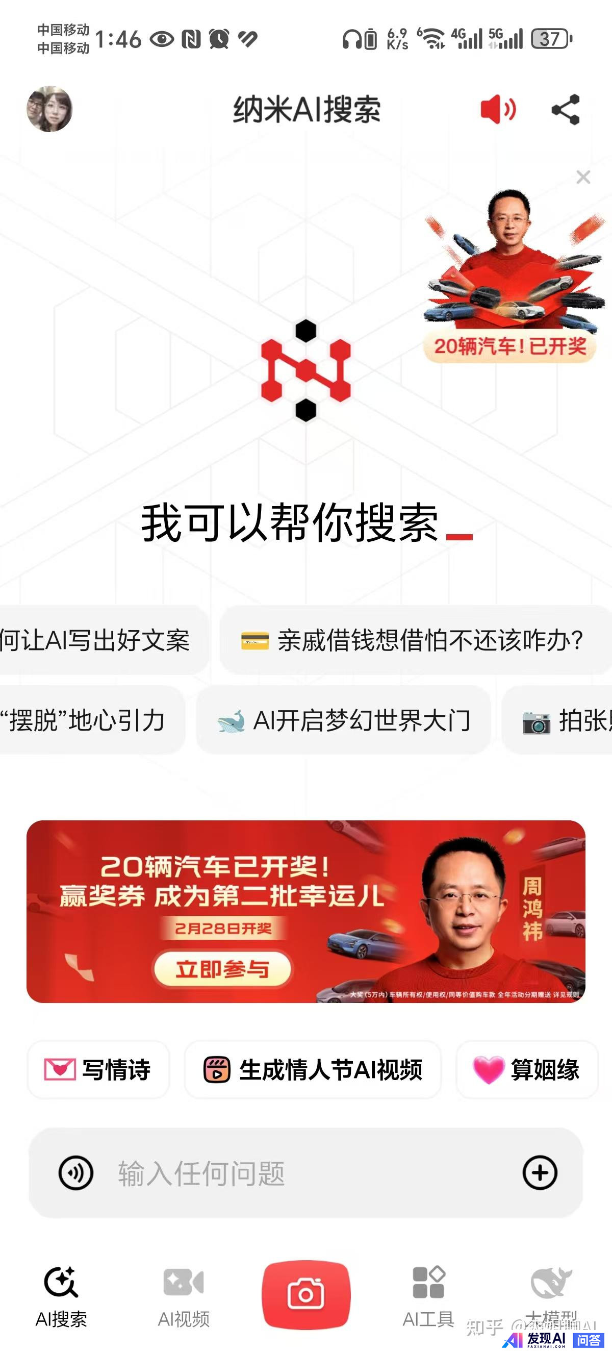 纳米AI搜索和秘塔AI哪个好？-6.jpg