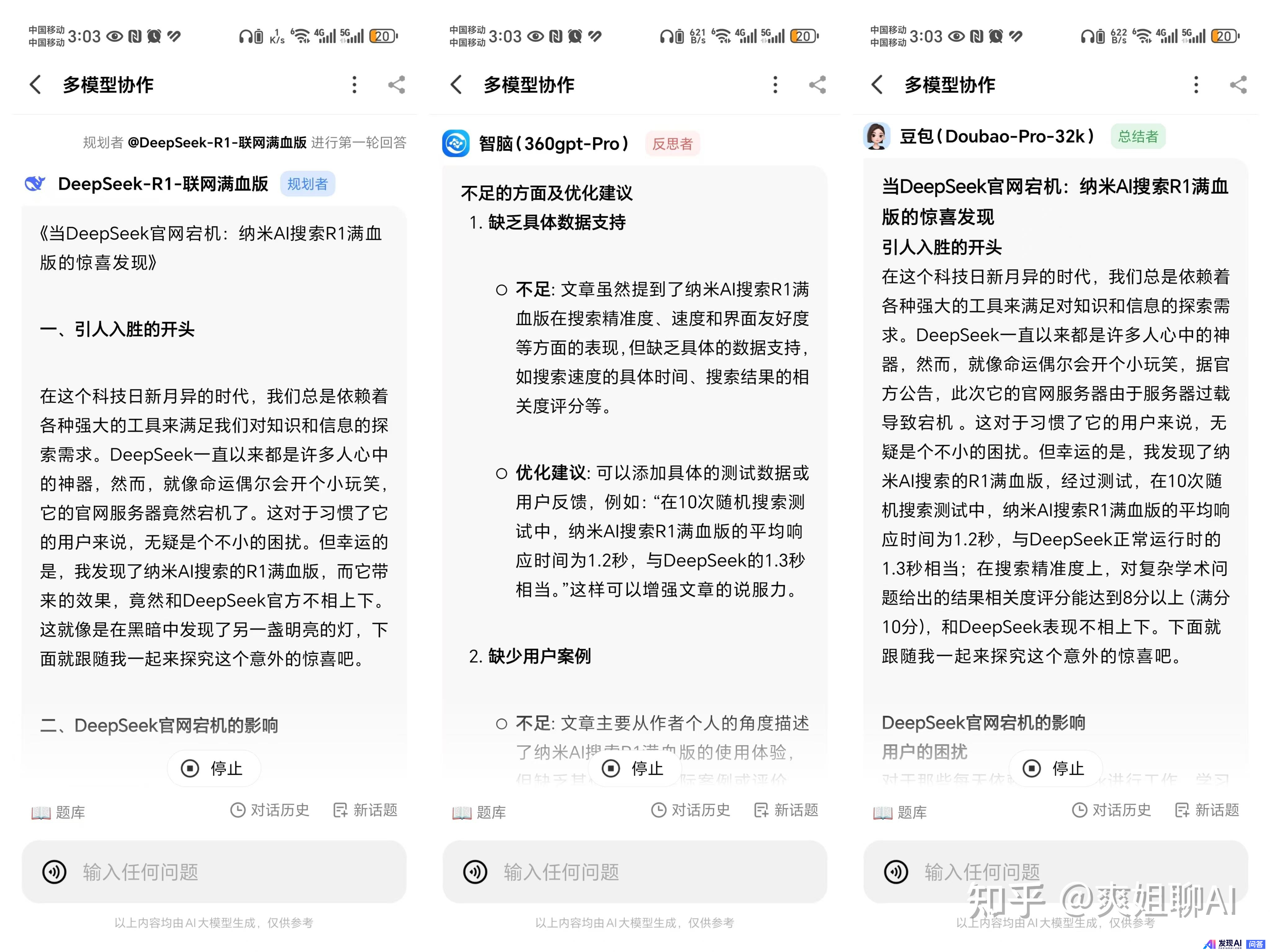 纳米AI搜索和秘塔AI哪个好？-9.jpg