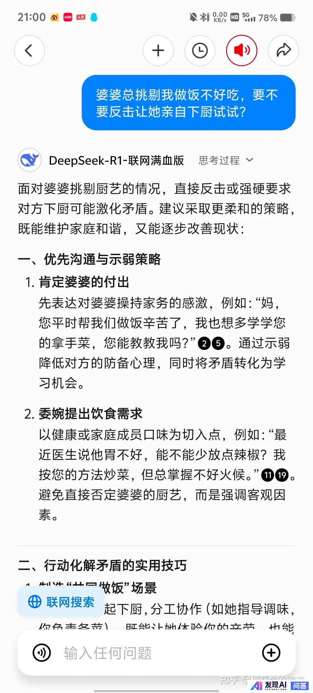 纳米AI搜索和秘塔AI哪个好？-3.jpg