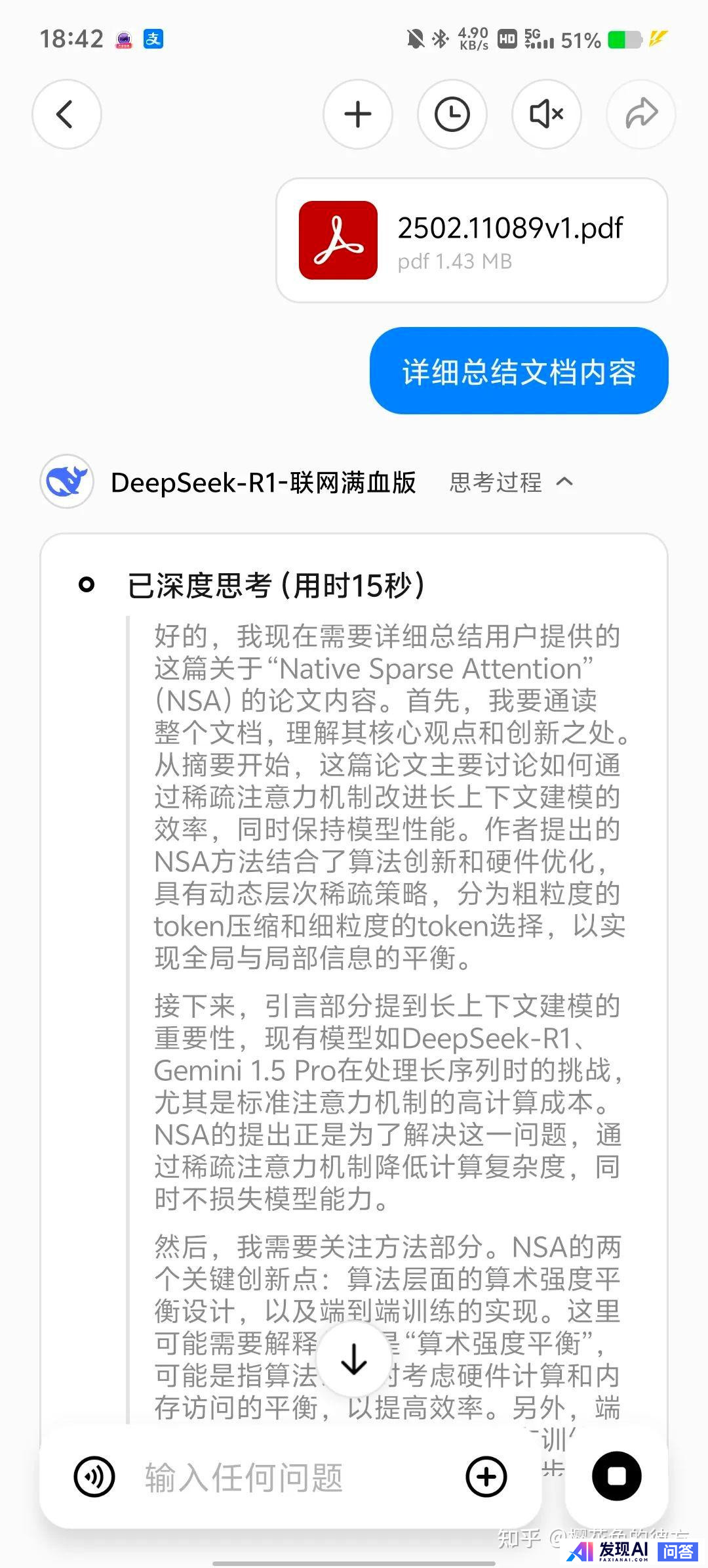 纳米AI搜索和秘塔AI哪个好？-7.jpg