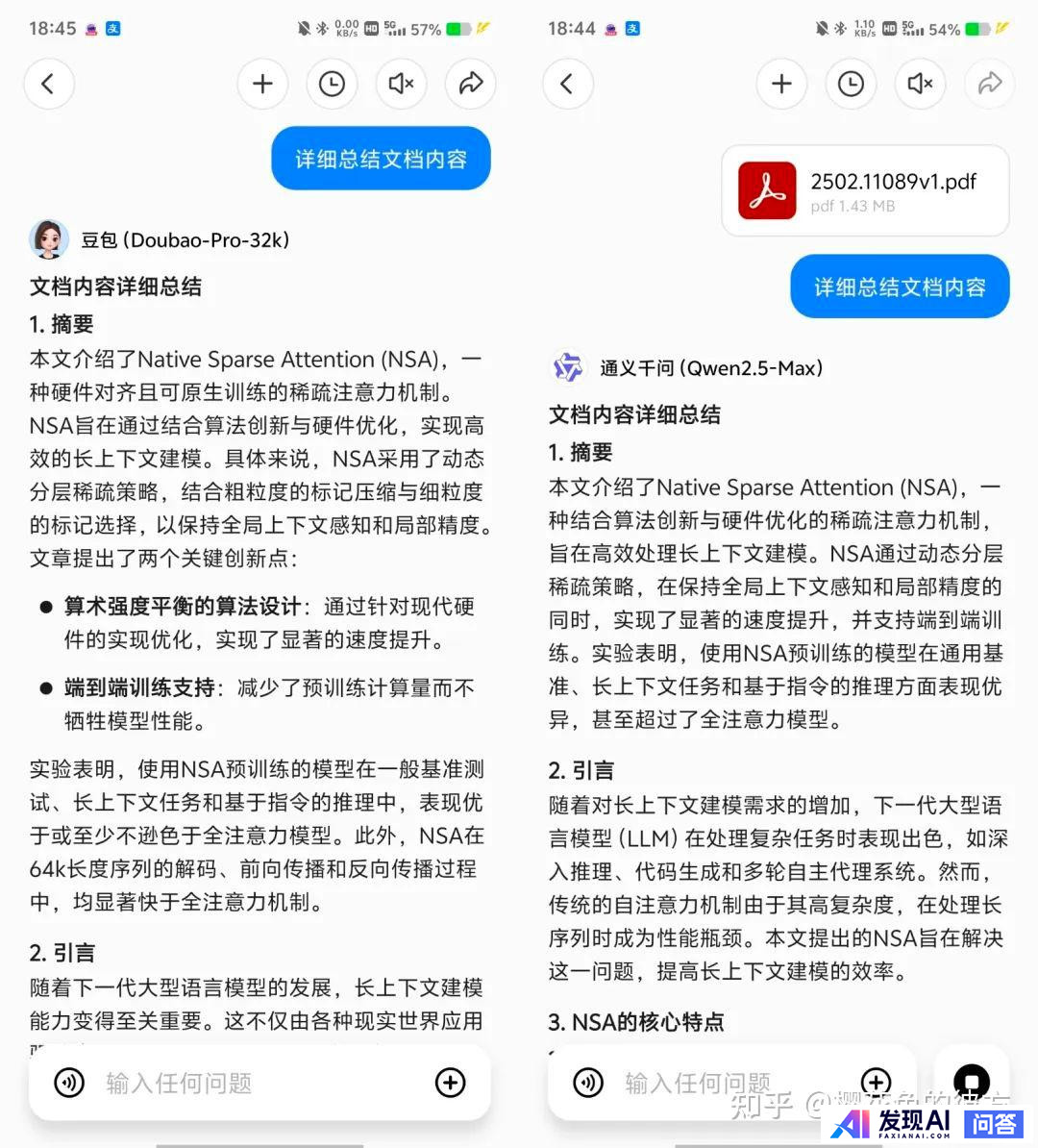 纳米AI搜索和秘塔AI哪个好？-8.jpg