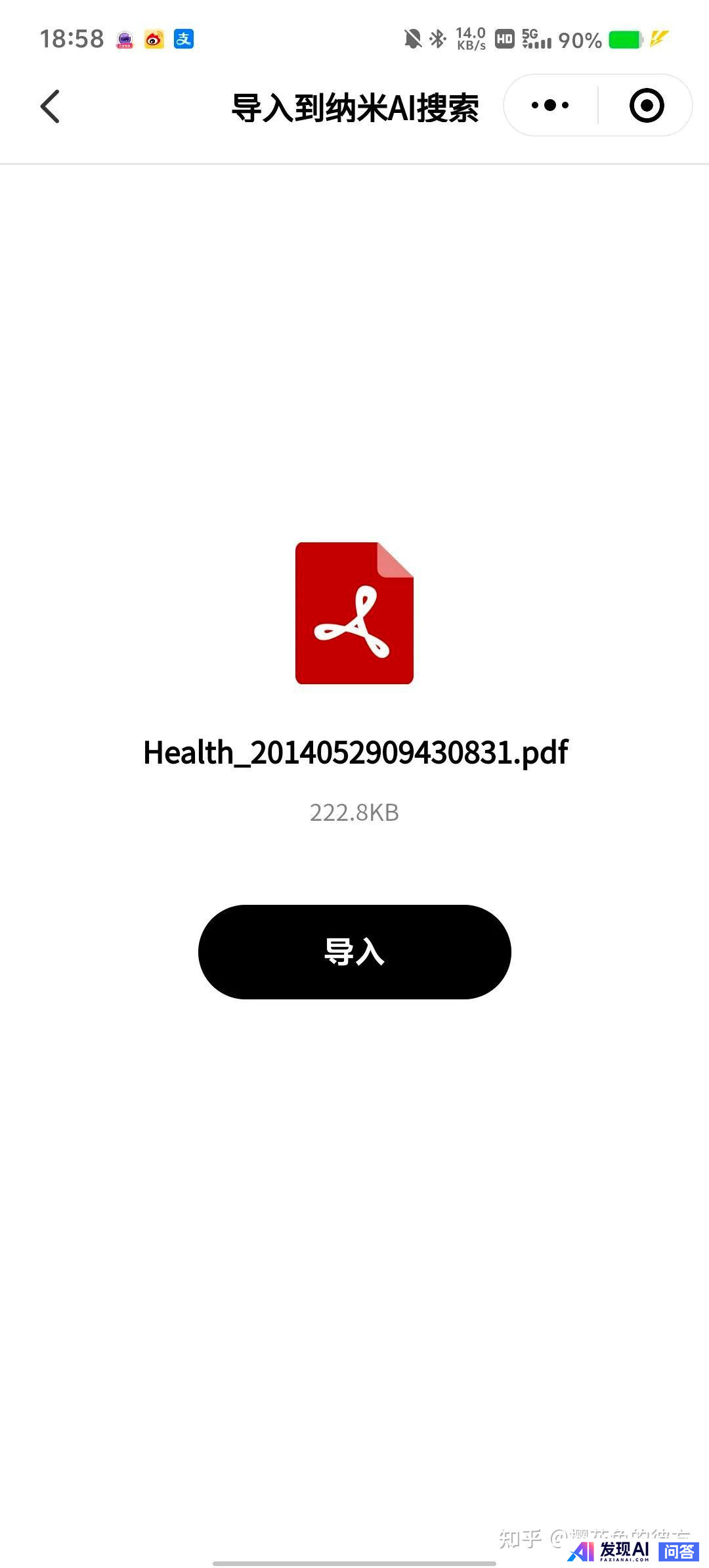 纳米AI搜索和秘塔AI哪个好？-6.jpg