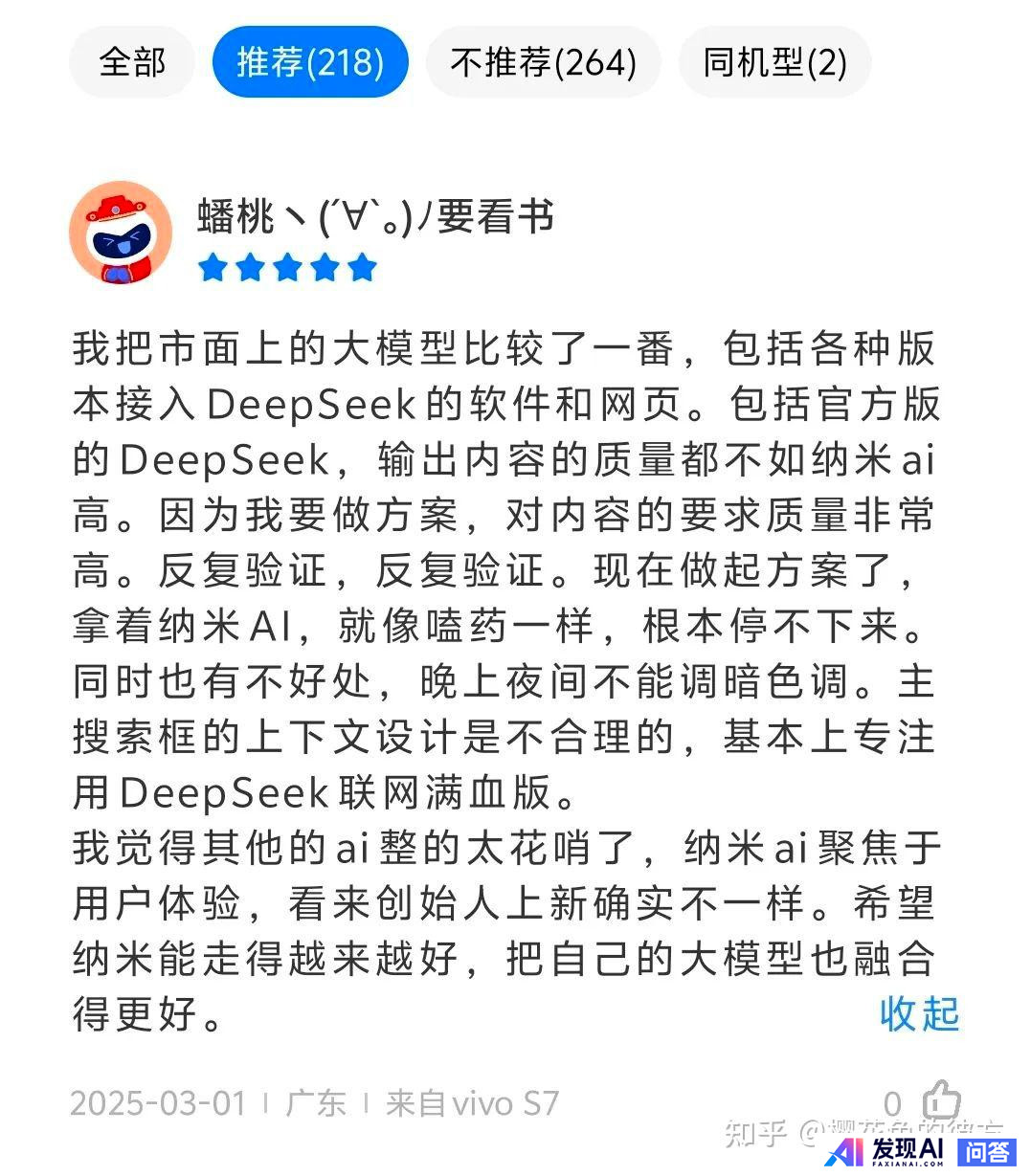 纳米AI搜索和秘塔AI哪个好？-9.jpg