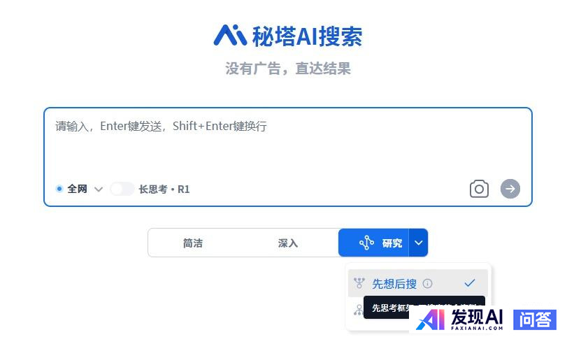纳米AI搜索和秘塔AI哪个好？-1.jpg