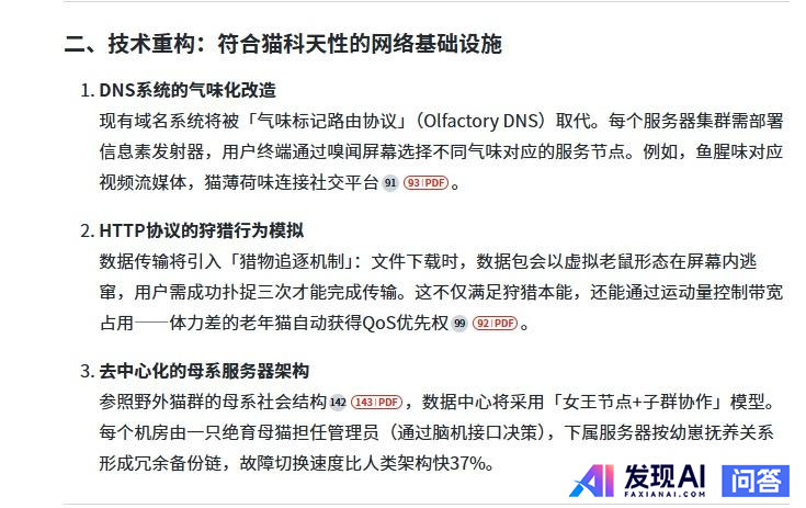 纳米AI搜索和秘塔AI哪个好？-6.jpg