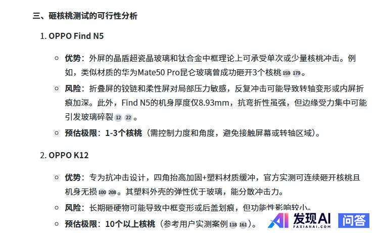 纳米AI搜索和秘塔AI哪个好？-15.jpg